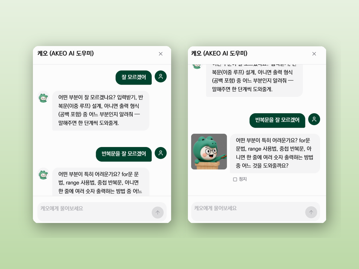 아케오AI튜터